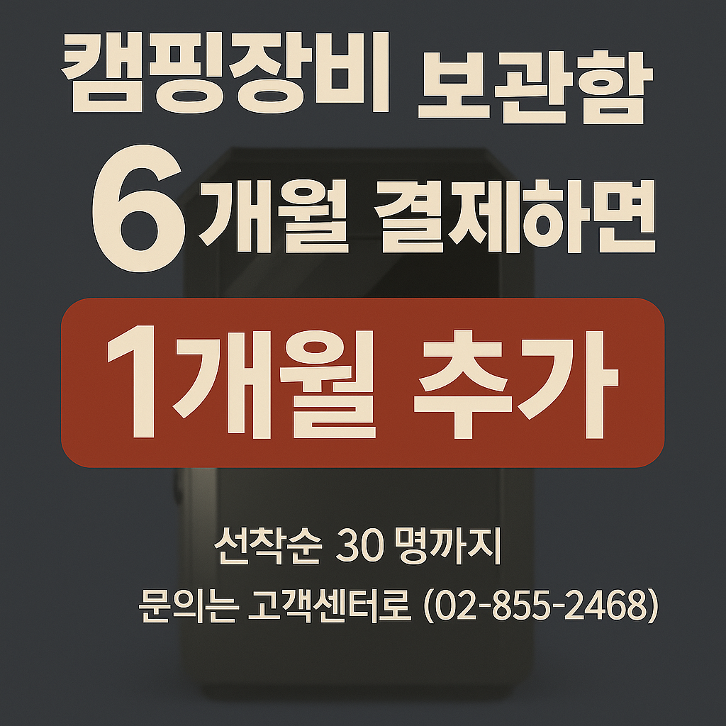 캠킵 이벤트